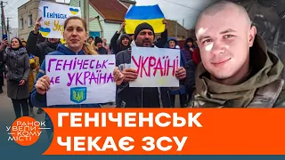 У що Росія перетворила КУРОРТНИЙ Генічеськ та останній ПОДВИГ Віталія Скакуна