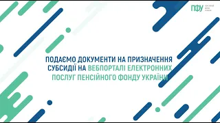 Оформлення житлової субсидії online