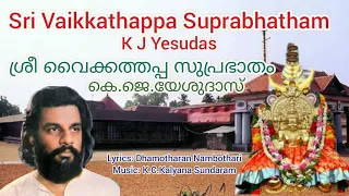 Sri Vaikkathappa Suprabhatham Yesudas ശ്രീ വൈക്കത്തപ്പ സുപ്രഭാതം യേശുദാസ്