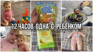 ОДНА С РЕБЁНКОМ 👧/ НАШ РЕЖИМ И ПИТАНИЕ ☺️/ БЮДЖЕТНЫЕ ПАМПЕРСЫ 🛍 / НАШ ДЕНЬ 🏠 ДОМАШНИЙ ВЛОГ 🌸🥰