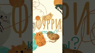 ФУРРИ - ЗОО*ИЛЫ, САДИСТЫ и ПЕДОФАЙЛЫ?! #shorts