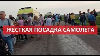 Жесткая Посадка Самолета. Поле в Подмосковье