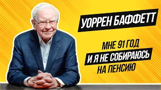 Уоррен Баффетт интервью 2022. Экономика, мировая напряженность, планы Berkshire Hathaway