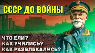 Как жили люди в эпоху Сталина до войны?