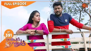 Abiyum Naanum - Ep 391 | 04 Feb 2022 | Sun TV Serial | Tamil Serial