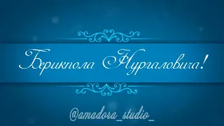 Видео приглашение на Юбилей 60 лет / Онлайн видео пригласительный (373) тел/ватсап: +7 705 318 59 79