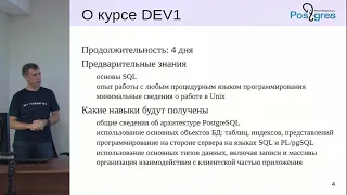 DEV1-12. 00. Введение