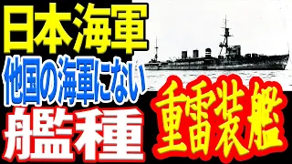 【日本海軍】漸減邀撃作戦の申し子とも言える重雷装艦『大井』 《日本の火力》