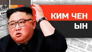 Безумные диктаторы. Ядерный принц Ким Чен Ын
