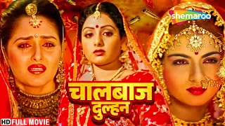 कौन है पतिव्रता - श्रीदेवी की की सबसे बड़ी ब्लॉकबस्टर हिंदी मूवी - SRIDEVI SUPERHIT MOVIE - BANJARAN