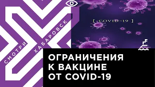 Кому противопоказана вакцина от коронавируса?