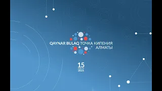 Открытие Форума «QAYNAR BULAQ