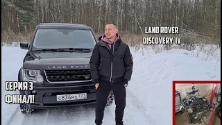 Сага о LR Discovery IV: Замена ДВС (3 серия) ФИНАЛ!