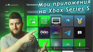 Xbox Series S для просмотра фильмов и прослушивания музыки, браузер и Telegram.