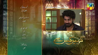 Kahain Kis Se - Last Episode - Teaser - [ Washma Fatima  & Subhan Awan ] - HUM TV