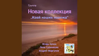 Странное чувство (feat. Игорь Кезля)