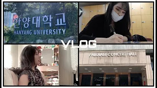 Vlog #04 [한양대 음대생의 학교생활] 코로나, 음대는 어떻게 수업할까? | 슈필렌아트홀 | 한양대학교 | 성악과