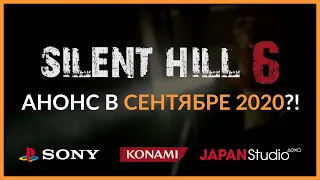 Silent Hill 6 | Анонс в Сентябре 2020? | Всё, что известно на данный момент