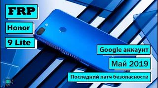 FRP | Honor 9 Lite | Гугл аккаунт | Talk Back 7.2 | App not installed | No apps available | Май 2019
