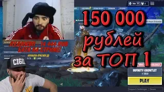 Челендж от Лудожопа на 150к. Russia Paver взял ТОП 1 в Fortnite и получил 150 000 рублей