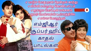 💓 #எம்ஜிஆர் சூப்பர் ஹிட் காதல் பாடல்கள்✌#mgr ❤#love #lovesongs#song#music#mp3@Muthukumar-editz