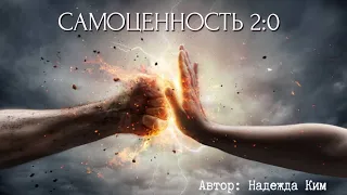 💎САМОЦЕННОСТЬ 2:0💎  или Инструкция к жизни! Марафон