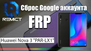 FRP| Huawei Nova 3 "PAR-LX1"| Сброс гугла аккаунта| Бесплатный метод|