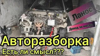 МОЖНО ЛИ ЗАРАБОТАТЬ ДЕНЬГИ НА АВТОРАЗБОРКЕ В 2023 ГОДУ???? НА ПРИМЕРЕ Daewoo Lanos за 500$