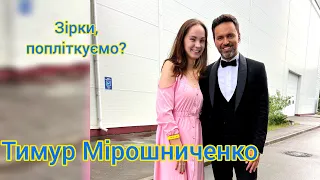 Тимур Мірошниченко | танці в трико, возз'єднання з сином та шлях до усиновлення