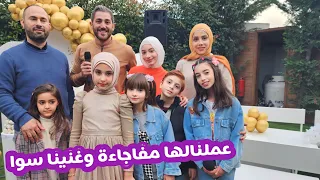 فاجأنا الطفلة فاطمة بحفل تكليفها 🥰 مبروك عليك الحجاب 🥳