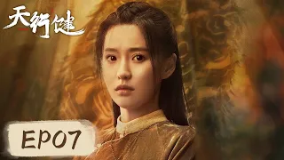 [ENG SUB] 【天行健 Heroes】EP07——霍芩潜入酒店逼问出谭先的秘密，卓不凡拦截穆青！秦俊杰&刘宇宁&黄梦莹