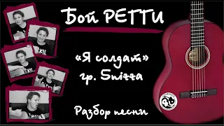 Урок #4. Бой "регги". Разбор песни "Я солдат" гр. 5nizza