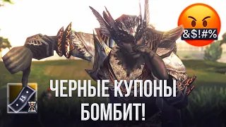 бомбит от черных купонов! | lineage 2 essence 2023