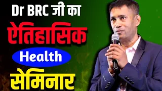 Dr Biswaroop Roy Chowdhury Live from Indore || New Health Seminar 2023