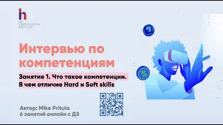 Открой свой путь к пониманию стратегий интервью по компетенциям: почему и как?