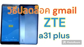 ปลดล็อค Gmail ZTE A31 Plus