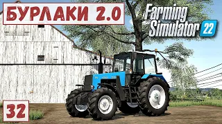 FS 22 - Карта БУРЛАКИ.  Наступила ВЕСНА.  Продаю МЁД и МОЛОКО.  Солому на ПОДСТИЛКУ # 32