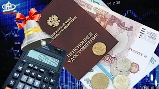 Пенсии 1 Сентября Перерасчёт Пенсии Индексация Страховых Пенсий за 2019 год