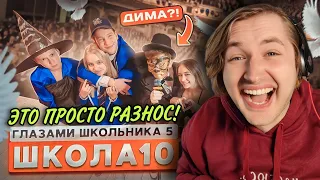 От первого лица: Школа 5 - Одна из лучших серий! Обожаю! (РЕАКЦИЯ) | ТипоТоп