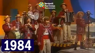 Програма ЦТ СРСР Українська народна пісня "Якби мені сивий кінь…" (1984)