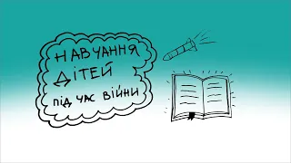 Вебінар: Навчання дітей під час війни