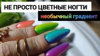 ЯРКИЕ ногти🌈. Как сделать ВЕРТИКАЛЬНЫЙ ГРАДИЕНТ гель-лаками💅