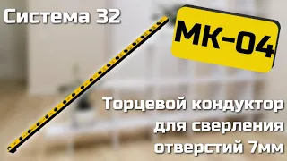 Мебельный кондуктор МК-04 Черон. Инструкция по эксплуатации.