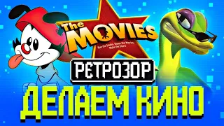 Ретрозор: The Movies, Gex: Enter the Gecko, Animaniacs