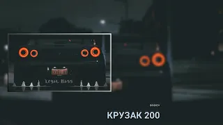BODIEV - Крузак 200 (2021) (Bass Boosted)