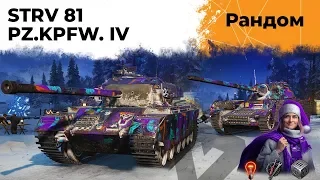 STRV 81 и Pz.Kpfw. IV. ТАНКИ ИЗ НАБОРА ЛИМА (LIMA)