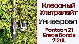 Что может ультралайт спиннинг. Pontoon 21 Grace Sonda.