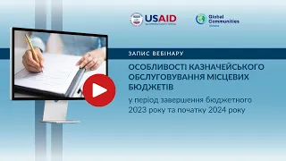 Особливості казначейського обслуговування місцевих бюджетів: завершення 2023 року та початку 2024