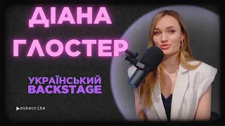 Diana Gloster: Дитинство, теплі спогади, особиста війна в середині війни, допомога, збори,"Вітрила"