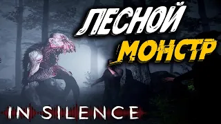 In Silence - ЛЕСНОЙ МОНСТР